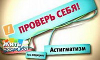 5 видов астигматизма